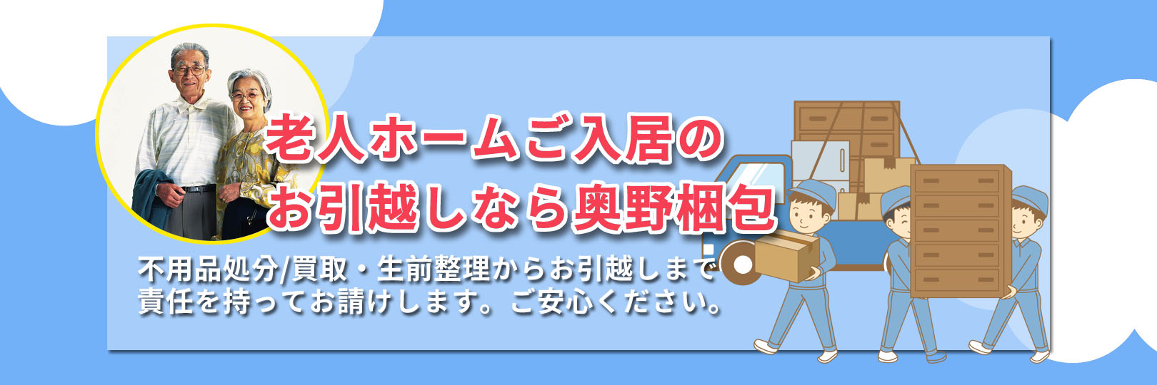 老人ホーム入居の引越し